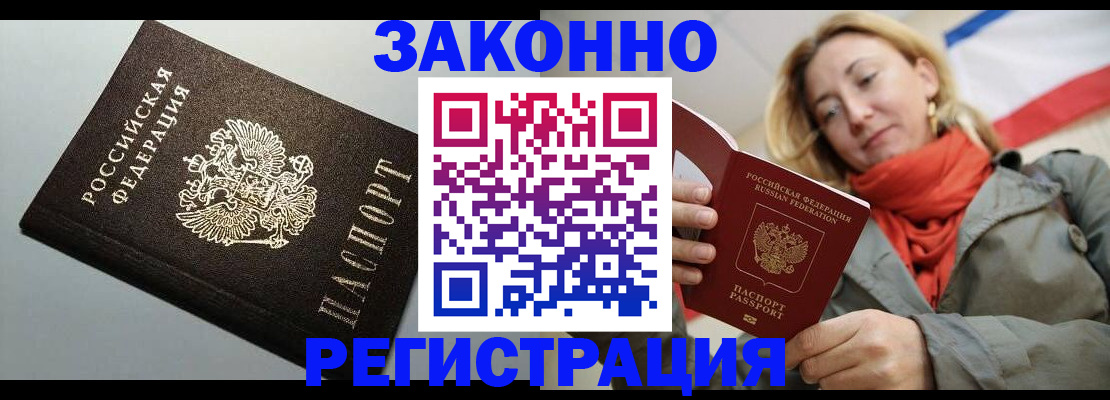 временная регистрация недорого в Знаменске