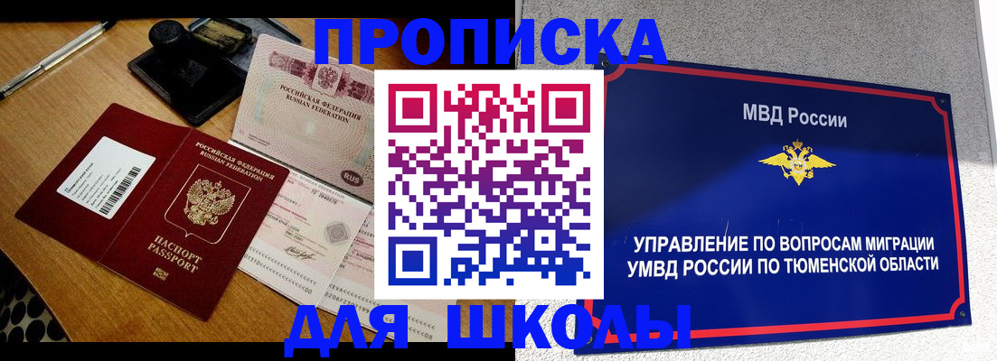 временная регистрация недорого в Знаменске