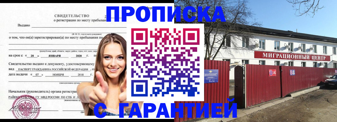 временная регистрация купить в Знаменске