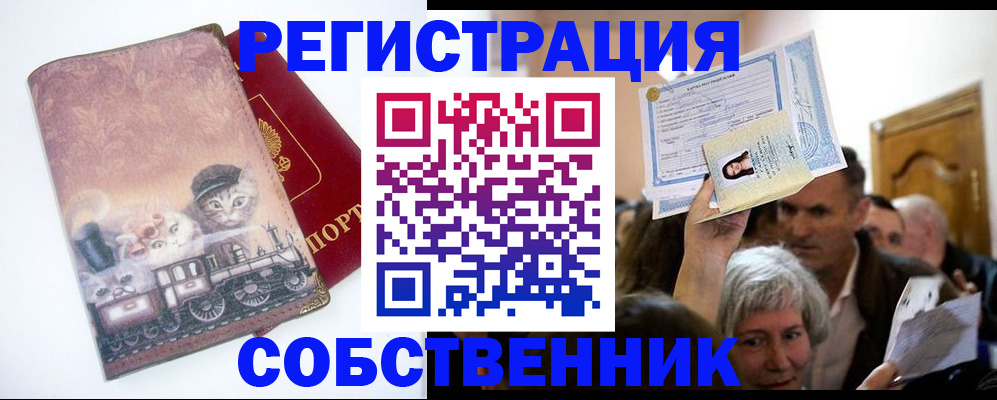 прописка законно в Знаменске