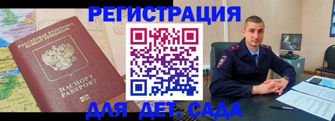 прописка для военкомата в Знаменске