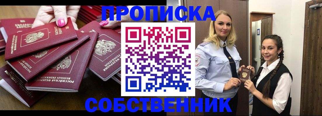 прописка от собственника в Знаменске