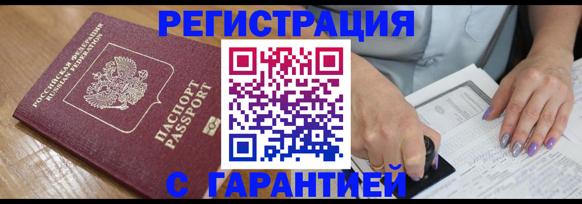 временная регистрация в Знаменске